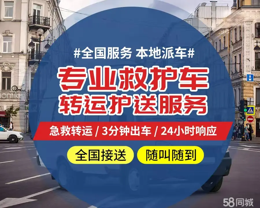 【全网低价】衡阳市个人救护车、正规急救车出租、私人转运车跨省长