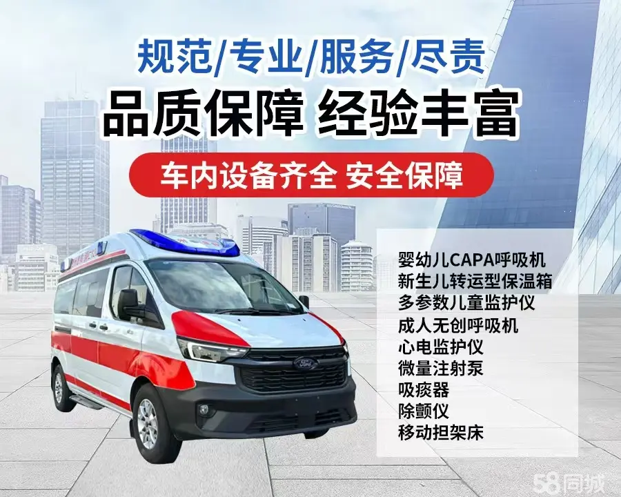 衡阳市120救护车出租/衡阳市长途救护车/衡阳市长途120急救车2